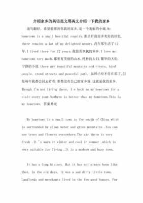 英文介绍家乡模板,英文介绍家乡模板怎么写 -第3张图片-马瑞范文网