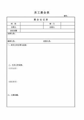 公司晨会内容安排 公司晨会表格模板-第1张图片-马瑞范文网