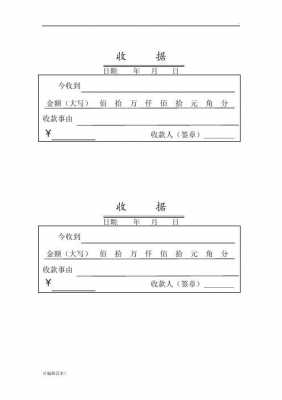 收款字据模板,收款字据模板怎么写 -第2张图片-马瑞范文网