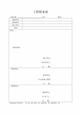 工程联系函模板格式怎么写-工程联系函模板格式-第3张图片-马瑞范文网