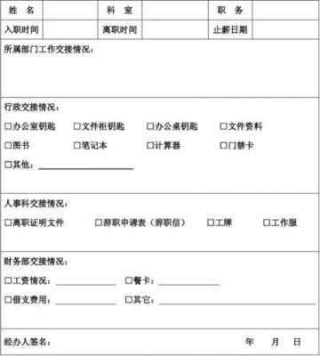 收银员交离职接表模板,收银辞职报告怎么写简单点 -第1张图片-马瑞范文网