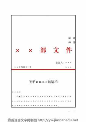 紧急保密公文模板_紧急保密公文模板范文-第2张图片-马瑞范文网