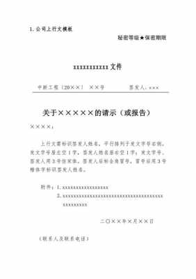 紧急保密公文模板_紧急保密公文模板范文-第3张图片-马瑞范文网