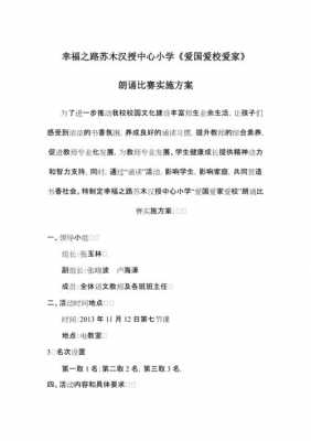 诗歌朗诵大赛策划案-诗朗诵比赛策划案模板-第2张图片-马瑞范文网