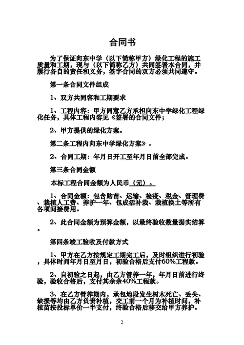 学校绿化改造合同模板（学校绿化改造合同模板怎么写）-第2张图片-马瑞范文网