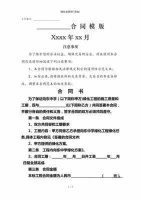 学校绿化改造合同模板（学校绿化改造合同模板怎么写）-第3张图片-马瑞范文网