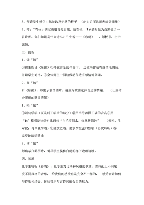 儿歌鹅的教案模板_鹅的教学设计优秀教案-第2张图片-马瑞范文网