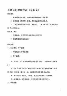 中小学音乐教案模板,中小学音乐教案模板2000字 -第2张图片-马瑞范文网