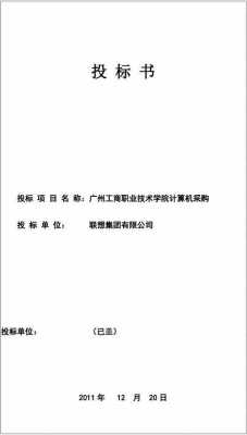 电脑投标书模板-办公电脑投标文件模板下载-第1张图片-马瑞范文网