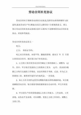 劳动补充合同书模板_劳动合同补充协议书详细范本-第1张图片-马瑞范文网