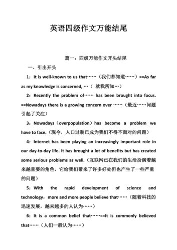 英语四级作为结尾模板_英语四级结尾怎么写-第2张图片-马瑞范文网