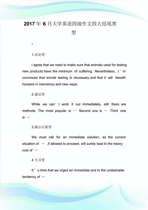 英语四级作为结尾模板_英语四级结尾怎么写-第3张图片-马瑞范文网