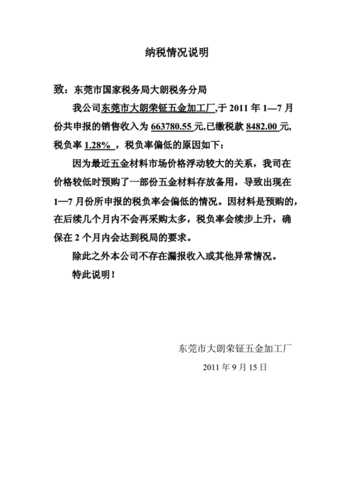 单位纳税情况报告模板,单位纳税情况说明 -第3张图片-马瑞范文网