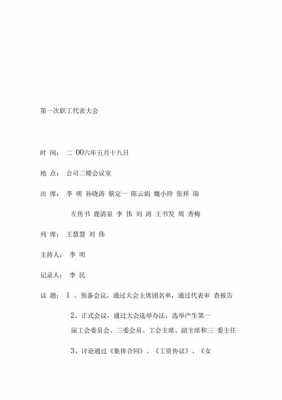 开职工代表大会的会议议程 职工代表大会纪要模板-第3张图片-马瑞范文网