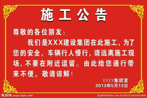 修路公示的模板（修路公示要提前多久）-第3张图片-马瑞范文网