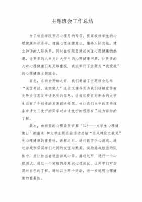 班会工作总结模板_班会工作总结怎么写 新人-第2张图片-马瑞范文网