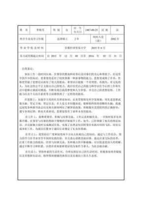 高中毕业鉴定表评价模板怎么写-高中毕业鉴定表评价模板-第2张图片-马瑞范文网