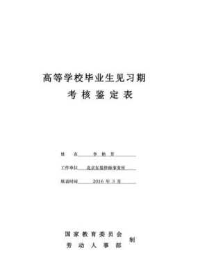 高中毕业鉴定表评价模板怎么写-高中毕业鉴定表评价模板-第3张图片-马瑞范文网