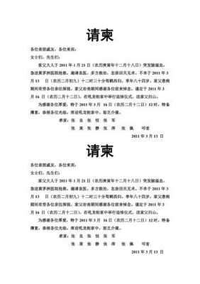  丧事请帖模板「丧事请帖模板怎么写」-第1张图片-马瑞范文网