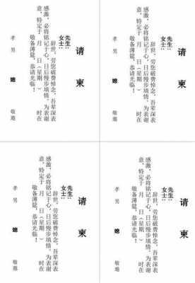  丧事请帖模板「丧事请帖模板怎么写」-第2张图片-马瑞范文网