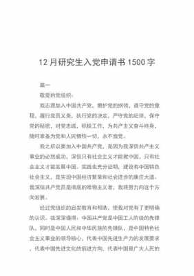 入党申请书模板范文,入党申请书模板范文1500字 -第2张图片-马瑞范文网