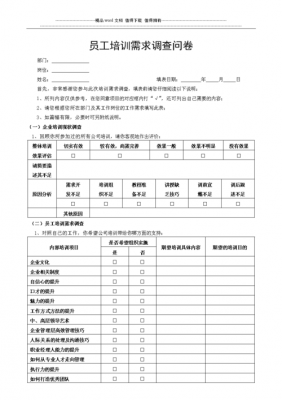 银行员工培训问卷模板_银行员工培训方案模板-第1张图片-马瑞范文网