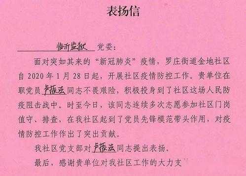 优秀党员表扬信模板范文 优秀党员表扬信模板-第2张图片-马瑞范文网