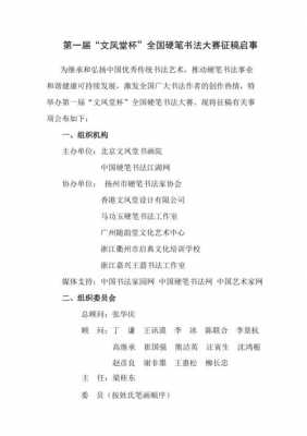 书法征稿启示模板_书法征稿启示模板范文-第2张图片-马瑞范文网