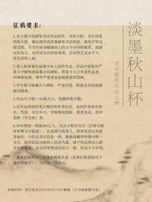 书法征稿启示模板_书法征稿启示模板范文-第3张图片-马瑞范文网