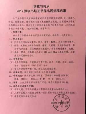 书法征稿启示模板_书法征稿启示模板范文-第1张图片-马瑞范文网