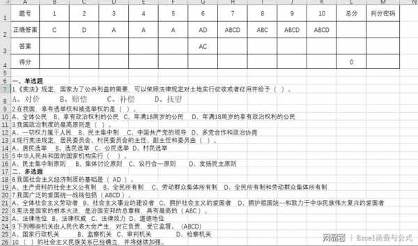 excel怎么选取选择题正确答案-excel选择题模板-第1张图片-马瑞范文网