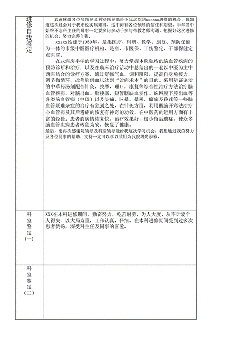  进修鉴定模板「进修鉴定怎么写」-第3张图片-马瑞范文网