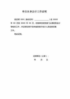 会计职位单位证明模板（会计单位证明怎么写）-第2张图片-马瑞范文网