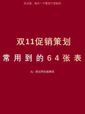 营销促销活动方案模板（促销活动营销策划方案模板）-第1张图片-马瑞范文网