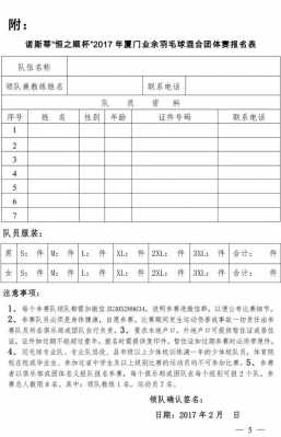 团体赛报名表格模板-第3张图片-马瑞范文网