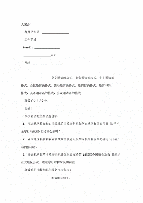 商务参观对话-商务参观邀请函模板-第3张图片-马瑞范文网