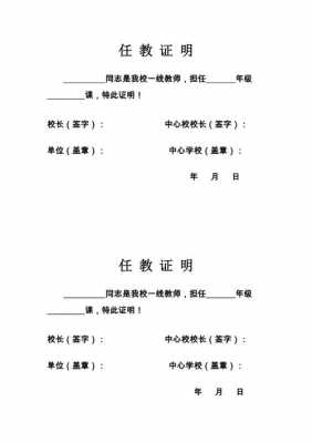 教师任职证明模板6（教师任职证明怎么写）-第2张图片-马瑞范文网