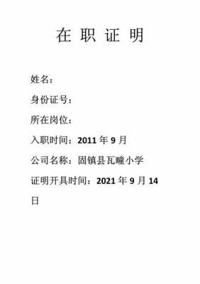 教师任职证明模板6（教师任职证明怎么写）-第1张图片-马瑞范文网