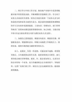 房产中介年度规划模板怎么写-房产中介年度规划模板-第3张图片-马瑞范文网