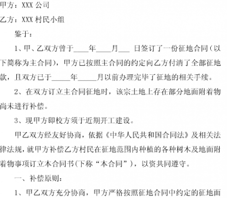 青苗征收协议模板,征收青苗补偿费标准 -第3张图片-马瑞范文网