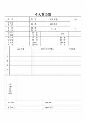 普通简历模板简单的 个人简历-普通简历模板-第2张图片-马瑞范文网