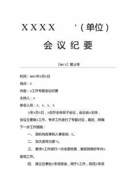 公文会议纪要格式模板（党政机关公文会议纪要格式）-第3张图片-马瑞范文网