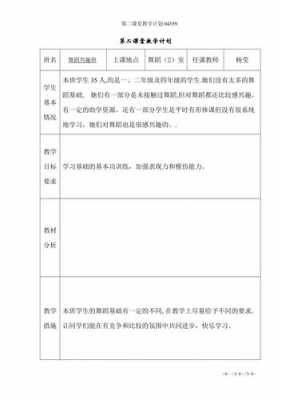 第二课堂教学目标 第二课堂教学计划模板-第2张图片-马瑞范文网