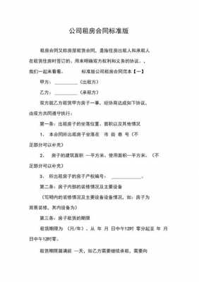 企业租房合同模板下载电子版-企业租房合同模板下载-第1张图片-马瑞范文网