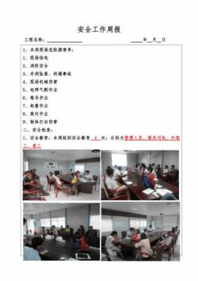 安全文明周报模板,安全文明周报模板怎么写 -第2张图片-马瑞范文网