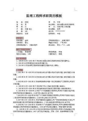  工程资料员简历模板「工程资料员简历工作经历」-第1张图片-马瑞范文网