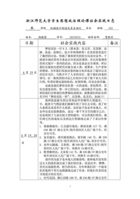 社会实践模板教育,社会实践教育内容怎么写 -第2张图片-马瑞范文网