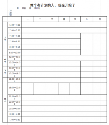 高中生计划表模板excel 高中生计划表模板-第2张图片-马瑞范文网