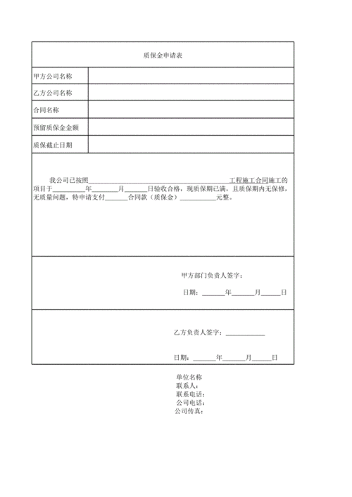 质保金请款申请 申请质保金延期模板-第3张图片-马瑞范文网