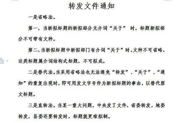 转发上级通知模板_转发上级的上级文件通知范文-第3张图片-马瑞范文网